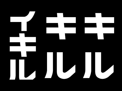 【予告】初心者KPと挑む、クトゥルフ神話TRPG「キルキルイキル」肉声リプレイ