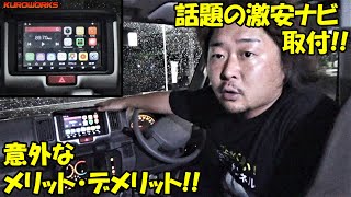 エブリイに取付！Android搭載カーナビを初めて使ってみた結果…【ATOTO A6 Pro】