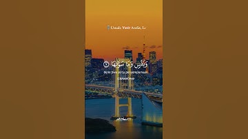 سورة الشمس نور فى ظلمات الحياة #تابعوني #اكسبلور#كامري#duet #ترند #دويتو #قران_كريم#لايك#حالات_واتس