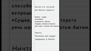 Dasein, Бытие, Ничто: понятия в философии Хайдеггера, которые легко понять неправильно