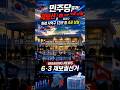 2026 재보선 결과 분석! 승자는 누구인가? #재보궐선거 #민주당 #국민의힘 #정치뉴스 #shorts