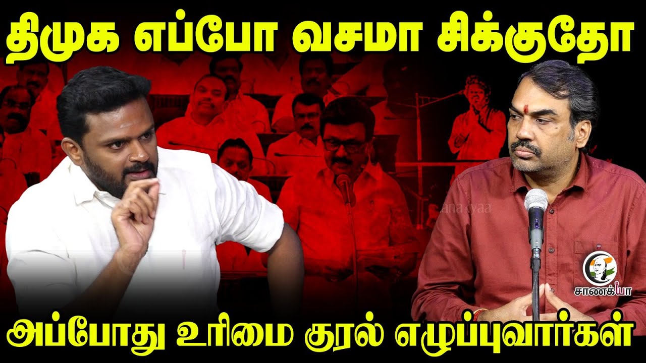 ⁣DMK எப்போ வசமா சிக்குதோ - அப்போது உரிமை குரல் எழுப்புவார்கள் | Karur Stampede | TVK