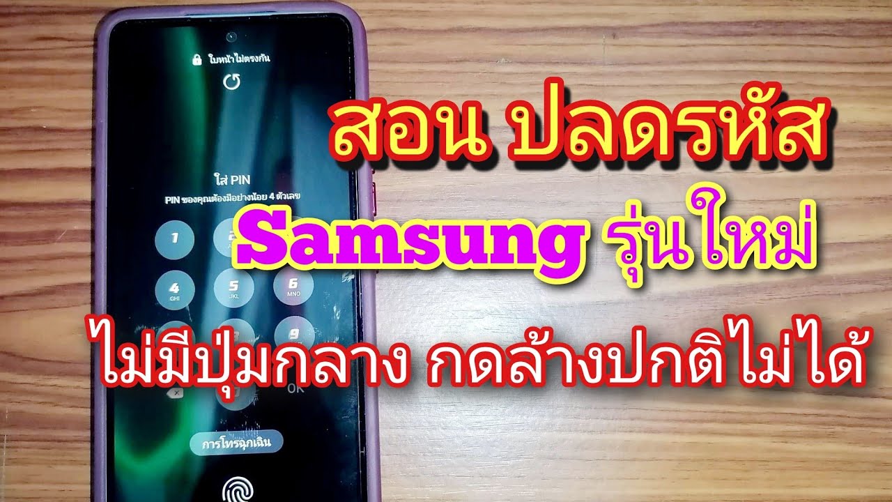 ล้างเครื่อง Samsung , Factory reset Samsung , bypass code Samsung - YouTube