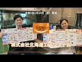 Groove　SAPP‿RO（グルーヴサッポロスマイル）　令和８年（2026年）４月24日放送