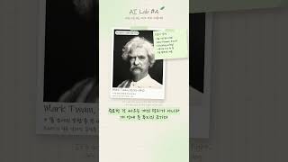 마크 트웨인 할아버지 말투 만들기 | ElevenLabs v4 | AI Lab #4