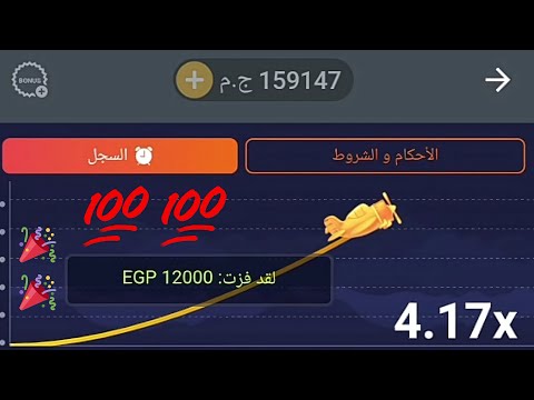 استراتيجية التشغيل التلقائي في لعبة الطيارة  الربح من  و  مضمون التحديث الجديد