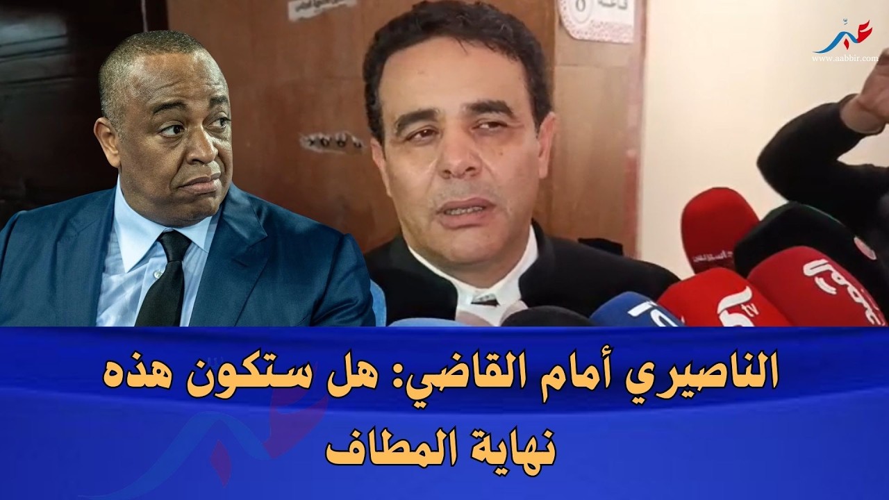 أسرار جديدة تكشف في محاكمة سعيد الناصيري والبعيوي: إسكوبار الصحراء في قفص الاتهام