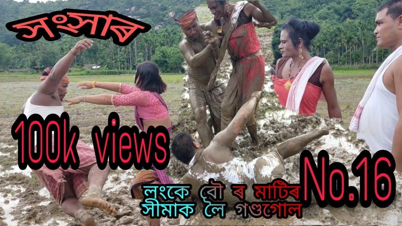 সংসাৰ No.16//Assamese comedy video//Assamese funny video