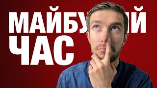 картинка: Майбутній Час в англійській мові