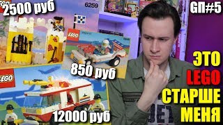 НЕ БОМБИТ от старого ЛЕГО? 40000 ЗА LEGO 1992 года. [Geek-дозор #5]