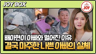 [#아빠하고나하고] (1시간) 아무것도 모르던 어린 딸이 본 아빠의 모습, 그리고 그 딸이 컸다 #TVCHOSUNJOY (TV CHOSUN 240515 방송)