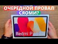 ПЛАНШЕТ XIAOMI Redmi Pad SE ★ обзор и первое впечатление от СЯОМИ!