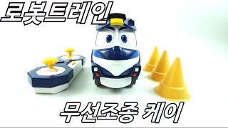 로봇트레인 무선조종 케이 R/C카 리뷰 및 플레이 동영상 RobotTrains