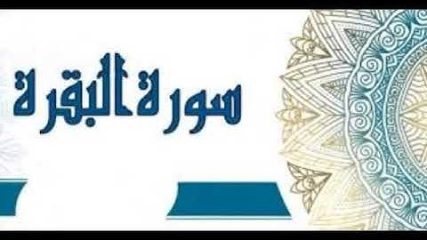 @سورة البقرة الأية(25)الى(37)