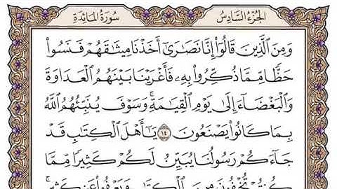 سورة المائدة - فضيلة الشيخ ياسر الدوسري