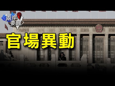 暗夜惊雷！京城秘传政治暗语 习近平推重磅决策；江曾核心重臣突就孙力军案发声【希望之声-两岸要闻-2021/10/19】