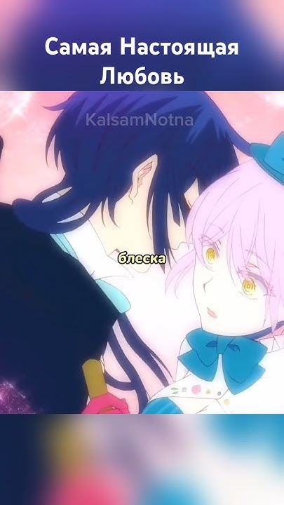 Самая Настоящая Любовь #аниме #anime #анимемомент #приколы #топ - YouTube