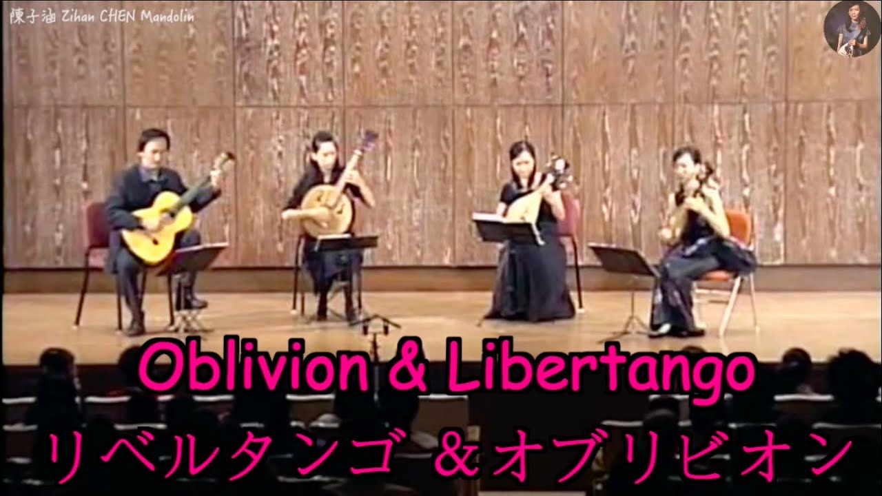 Astor Piazzolla《Oblivion & Libertango》リベルタンゴ ＆オブリビオン 遺忘 & 自由探戈｜Liuqin 陳子涵 Zihan chen & Guitar 董運昌