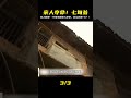 79歲老人被最親近的人奪走了性命 #炊事班的驴 #案件 #探案 #懸案 #懸疑