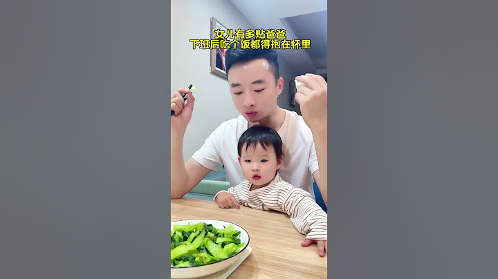 女儿有多贴爸爸，下班后吃个饭都得抱在怀里呀#女儿是爸的小棉袄 #给自己生了个小情敌 #这么贴心的女儿是谁在拥有啊 #奶爸和宝宝暖心场面盘点 #女儿控