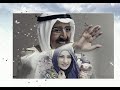 نوعدك نوعدك يابوناصر نوعدك والله بنصون البلد ونشيلها بعيوننا عمري والله يبا رحمة الله عليك يالعود ا