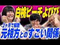 濃厚すぎる、白桃ピーチよぴぴのマシンガントーク【黒帯会議】