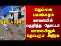 Breaking | Nellai Incident | நெல்லை பயங்கரம் | காலையில் தெறித்த தோட்டா | மாலையிலும் தொடரும் அதிரடி