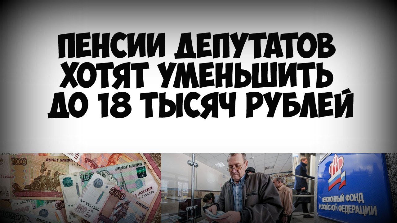 Задержка пенсии. Пенсия у депутатов. Какая сейчас пенсия у депутатов. Доплата к пенсии депутам городской Думы Иваново.