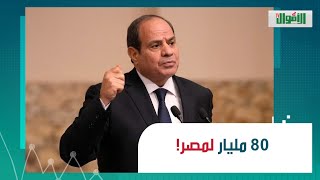 هنبقى أغنى من السعودية والامارات.. سر الصفقة اللي هتخلينا من الـ 10 الكبار: مفاجأة عن خطة مصر 2024