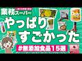 【業務スーパー神無添加食品15選】夏に美味すぎるおすすめ&コスパもすごいこれは絶対買ってください...🤤❤️ | 健康オタクが調味料、食品、お菓子やおやつを食レポ💪