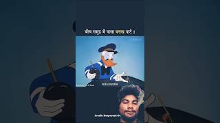 batakh our chunmti #comedy #funny #cartoon #animation