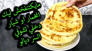 المخمار او بوشيار رطب وخفيف و ناجح ألف بالمئة Bouchyar Moroccan recipe Moroccan Pancakes