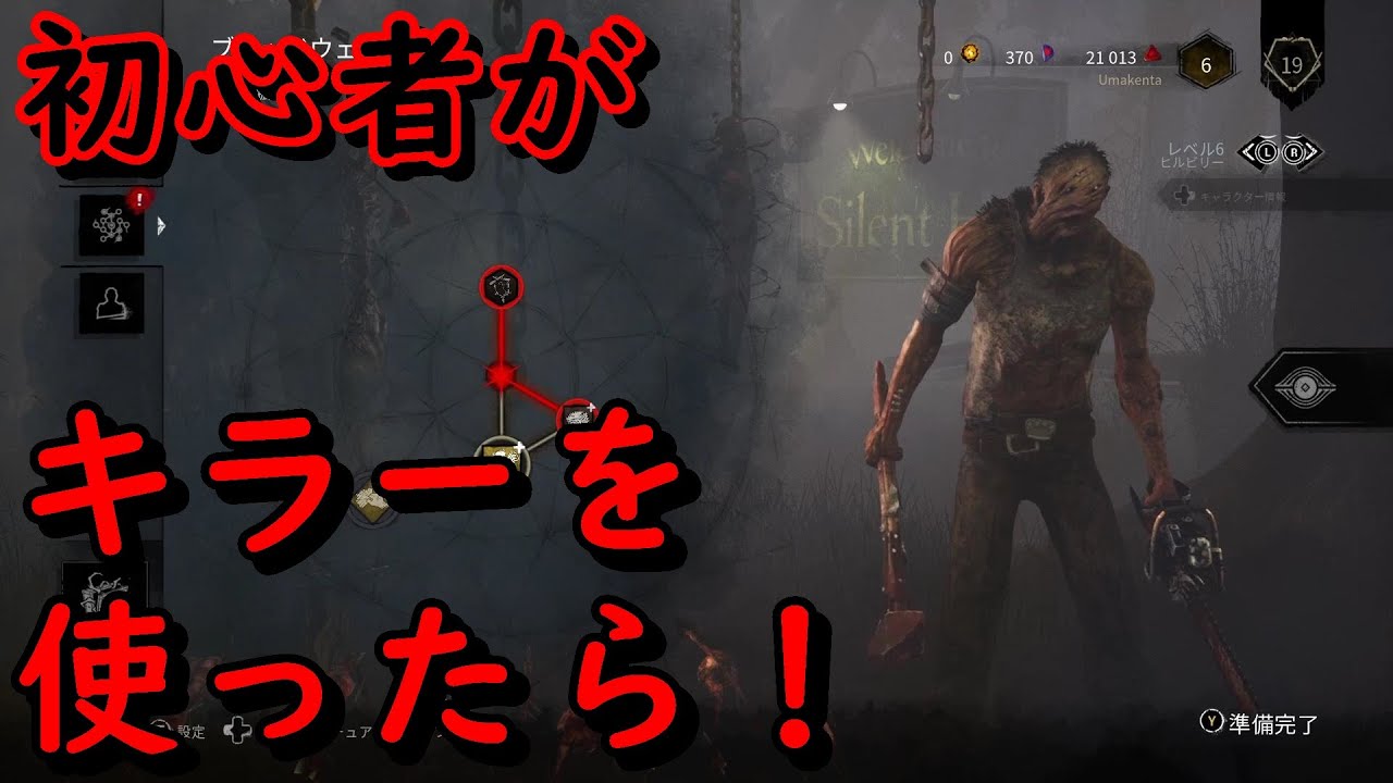 Dbd 初心者がヒルビリーを使っていく Dead By Daylight 1 Youtube