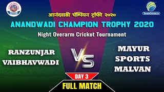 Mayur Sports Malvan vs Ranzunjar (Ding Dong) | Anandwadi Champion Trophy 2020