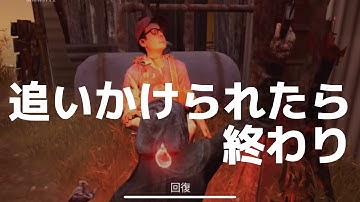 【デッドバイデイライトモバイル】#0285 リージョンVSフェンミン。足の速さは反則級。【DbDモバイル】#dbdモバイル #デットバイデイライトモバイル #intothefog