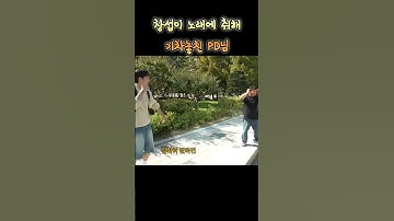 [이창섭] 창섭이 노래에 취해 지각하신 PD님 #비투비 #이창섭 #btob #leechangsub #전과자
