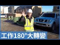 香港老師變身地盤佬👷🏻‍♂️ 移英後新嘗試 🇬🇧 #BNOVisa