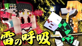 マインクラフト 鬼滅の刃の世界で全ての呼吸を極める 5 雷の呼吸で上弦の陸 堕姫 妓夫太郎 を討つ マイクラ Anime Wacoca Japan People Life Style