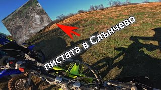 видео: Тренировка на мотокрос пистата в Слънчево картинка: Тренировка на мотокрос пистата в Слънчево