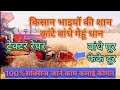 गेहूं धान काटनें बांधने की रेपर मशीन #टेक्टर गेहूं कटाई बधाई रेपर मशीन #