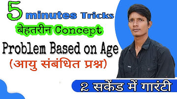 Problem on Ages Tricks in Hindi | Ages Problem Short Cut/Concept/Formula | DSSSB,ALP,CTET,Bank PO