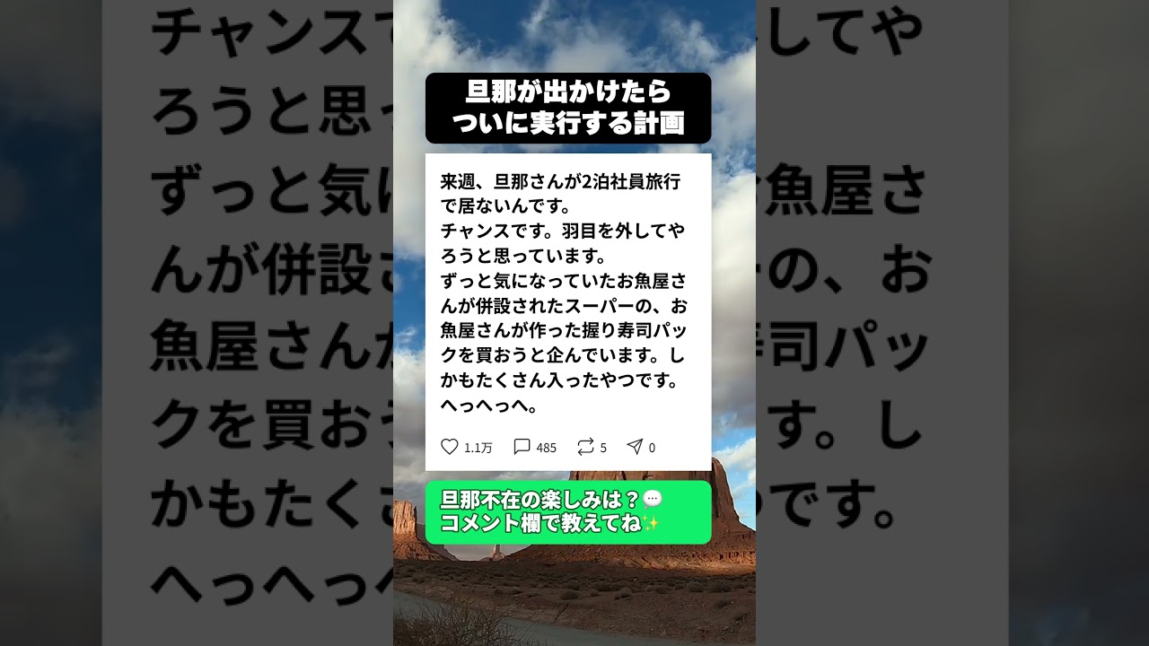 旦那の出張中にこっそり企んでた計画が笑えるw #ママあるある #主婦の日常