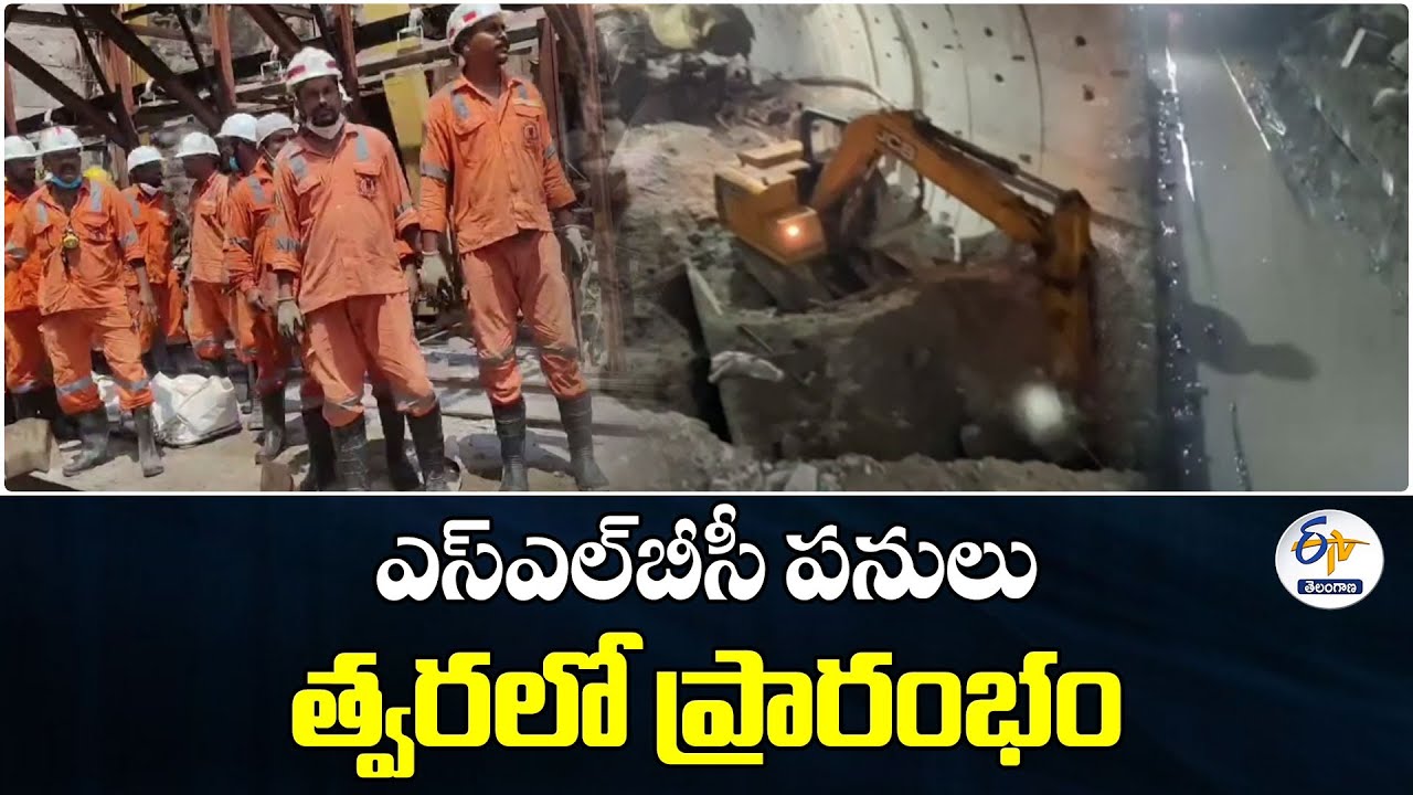 SLBC Works to Resume Soon | Tunnel Excavation via Drilling & Blasting