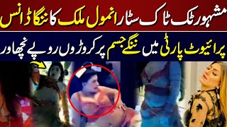 TikTok Star Anmol Noor News Viral Video On Social Media | Celebritys News | Showbiz World News