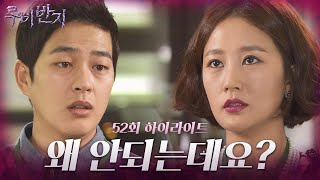 [Episode 52 Highlight] Lee So-yeon raises her voice at Park Kwang-hyun, while Im Jung-eun witness...