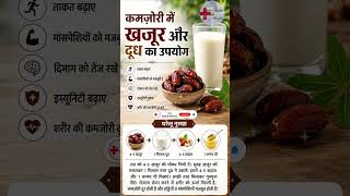 Khajoor Milk Recipe | Natural Energy Booster Drink #HealthTips #Shorts #viral #trending #milk