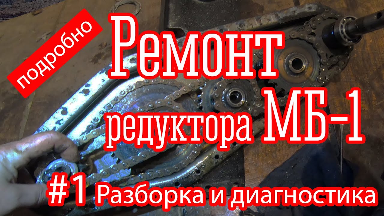 Ремкомплект редуктора мб1