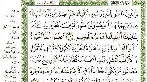 عبد الرحمن العوسي سورة الحديد كاملة بصوت القارئ عبد الرحمن العوسي المصحف الملون