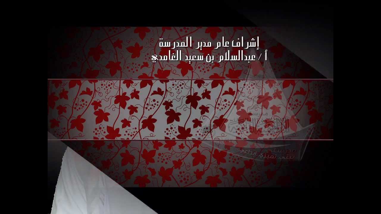 منسوبي مدرسة الابراهيمية الثانوية لعام 1433-1434هـ