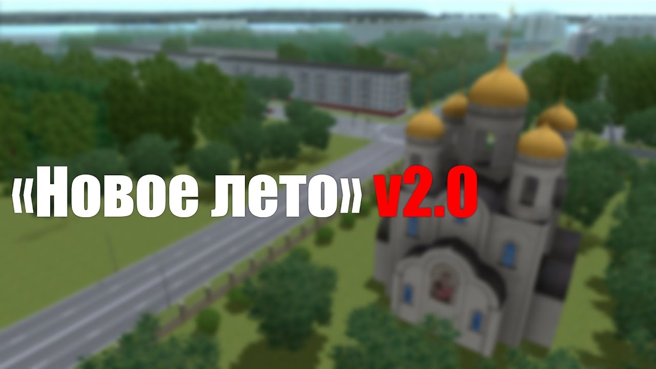 3d Инструктор Новое Лето